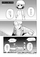 「おじさんと少女 アンソロジー」より、トリヤス「対等な立場の関係」。