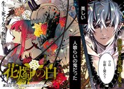 「花燭の白」扉ページ