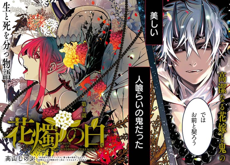 あまつき 高山しのぶの新連載がゼロサムで始動 転生 太宰治 マンガ版も コミックナタリー
