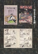「追悼、モンキー・パンチ ある漫画家の、60年の軌跡」より「死を予告する鍵」。(c)モンキー・パンチ