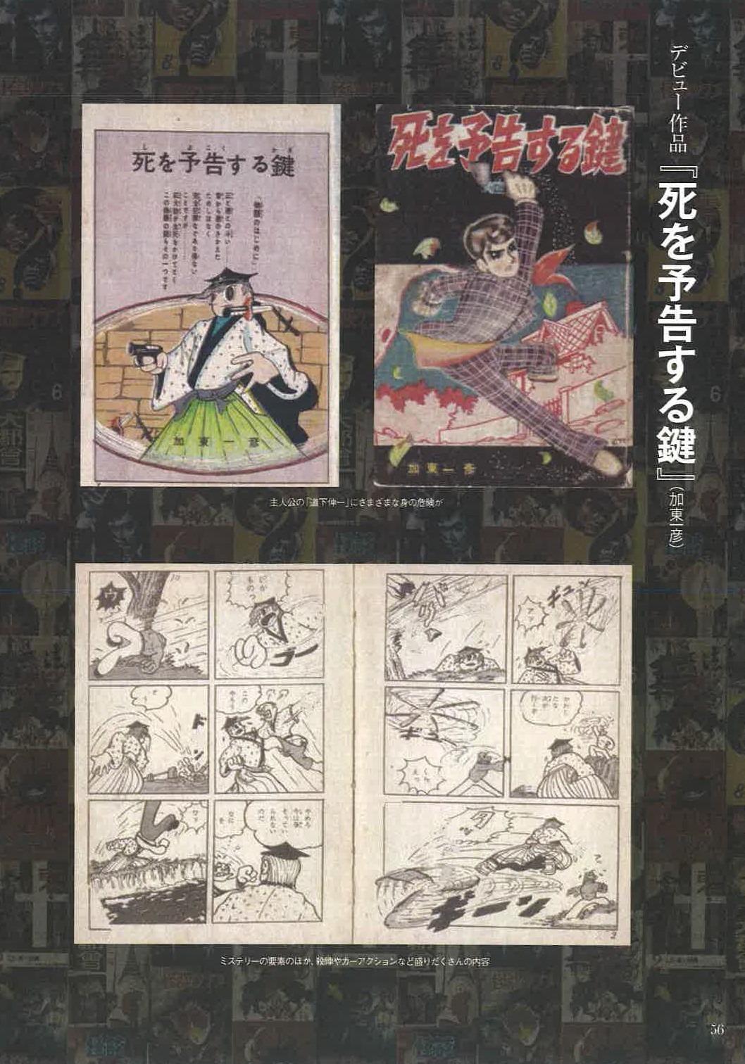 「追悼、モンキー・パンチ ある漫画家の、60年の軌跡」より「死を予告する鍵」。(c)モンキー・パンチ