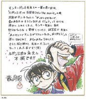 青山剛昌からの寄稿。(c)青山剛昌／小学館