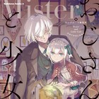おじさんと少女のカップリング描くアンソロに春河35、宮本福助、高山しのぶら