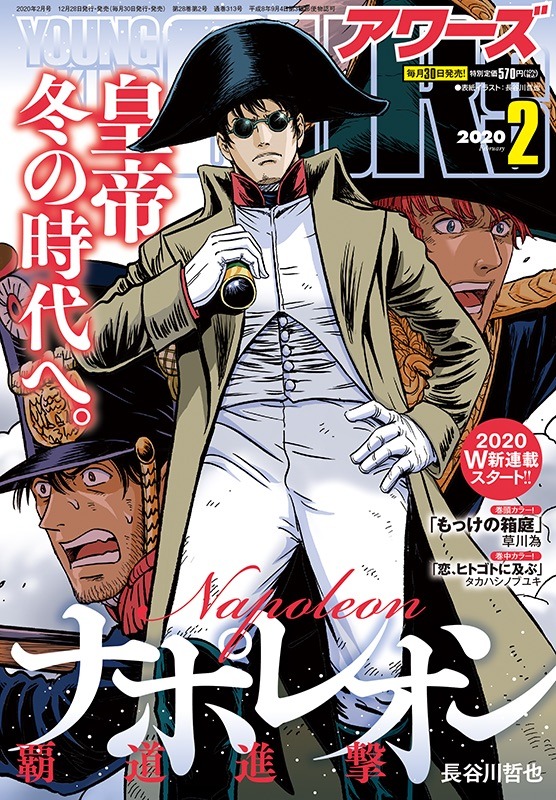 ヤングキングアワーズ2020年2月号