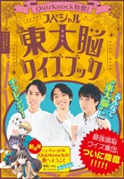 「東大脳クイズブック」より。