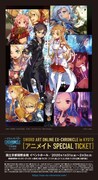「SAO –エクスクロニクル- in KYOTO」のアニメイトスペシャルチケット。