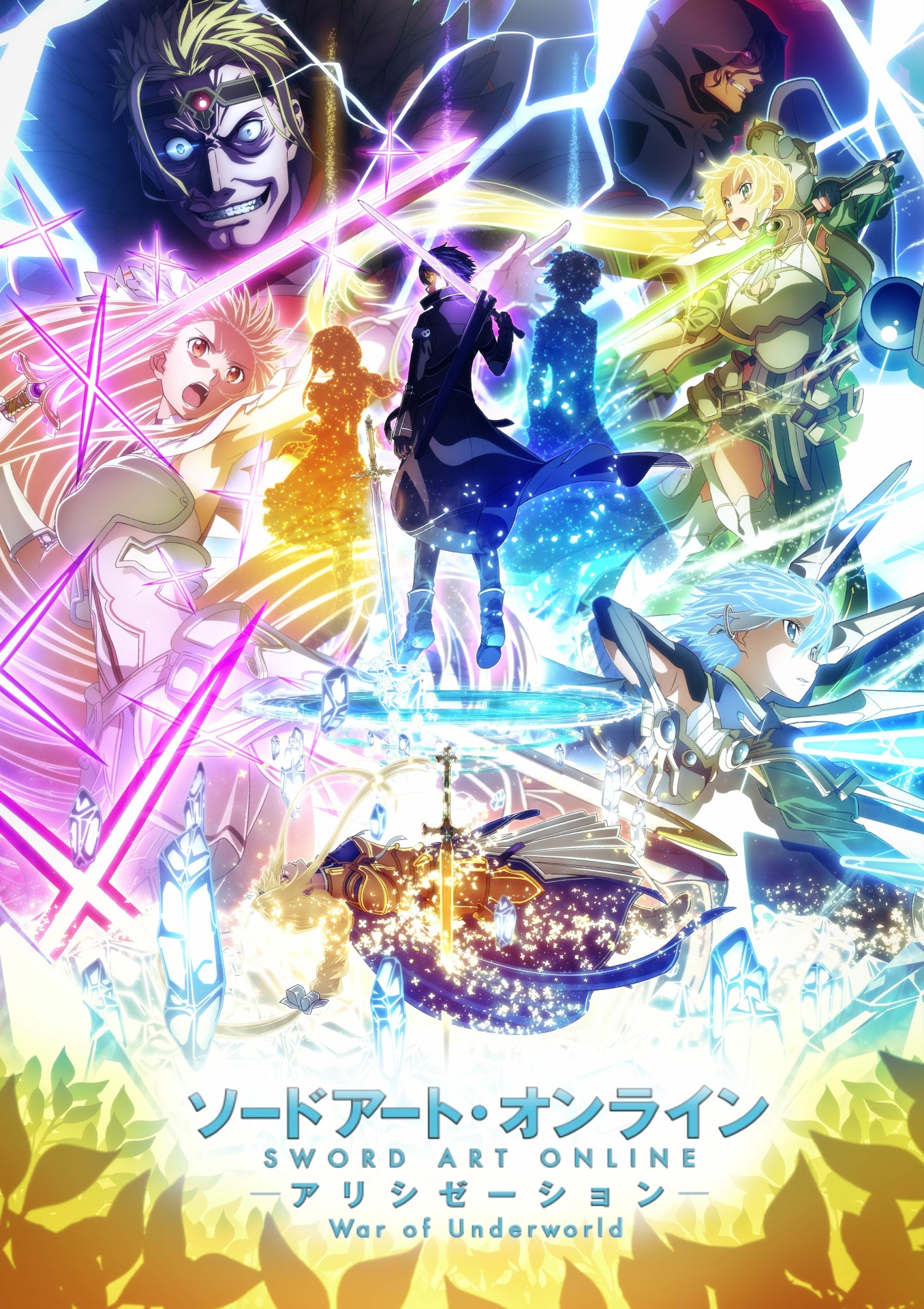「ソードアート・オンライン アリシゼーション War of Underworld」2ndクールのキービジュアル。