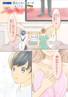 「ぼくらのスタア☆ガール」より