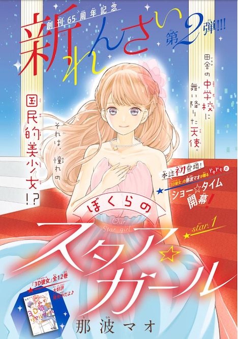 「ぼくらのスタア☆ガール」扉ページ