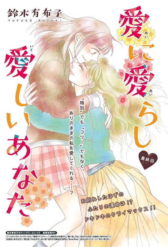 「愛に愛らし愛しいあなた」の扉ページ。