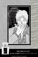 赤木しげるモデルのフレグランス。