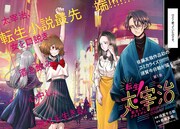 「転生！太宰治 転生して、すみません」扉ページ