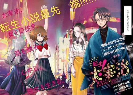 「転生！太宰治 転生して、すみません」扉ページ
