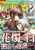 月刊コミックZERO-SUM2020年2月号
