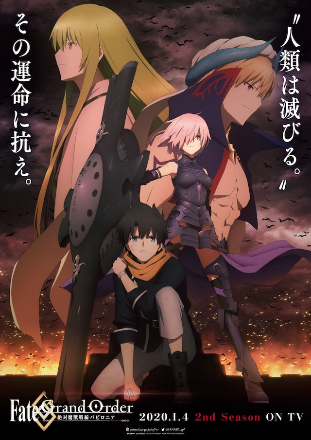 TVアニメ「Fate/Grand Order -絶対魔獣戦線バビロニア-」2ndクールのキービジュアル。