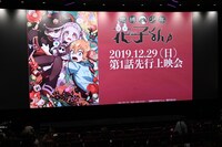 TVアニメ「地縛少年花子くん」先行上映会より。