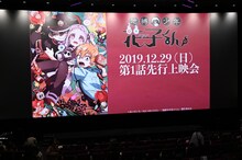 TVアニメ「地縛少年花子くん」先行上映会より。