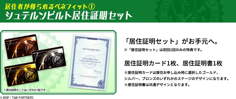 「住居証明セット」