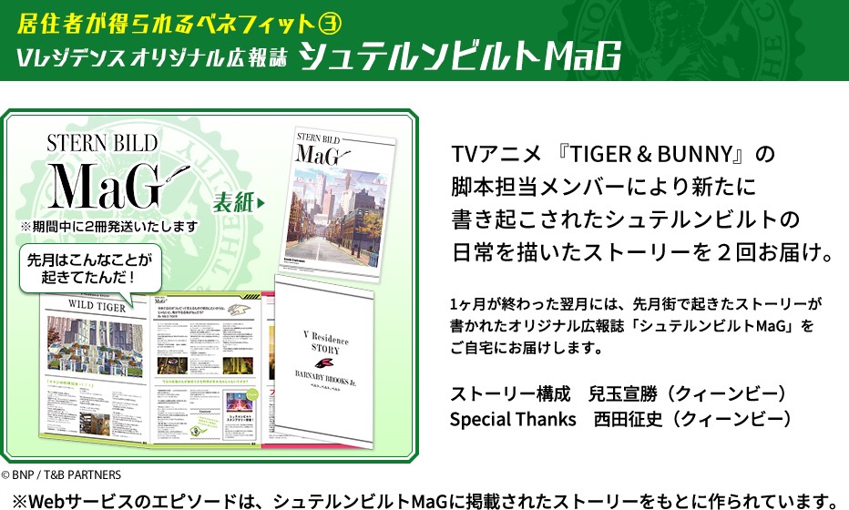 「シュテルンビルトMaG」