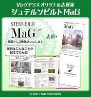 「シュテルンビルトMaG」