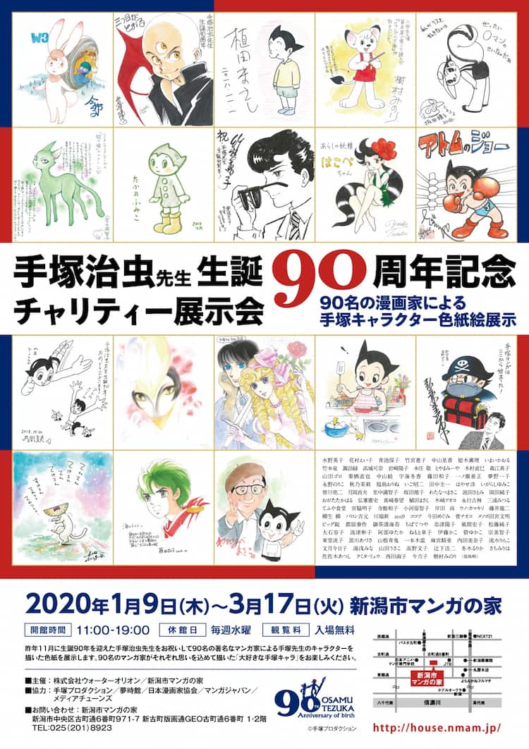 手塚治虫の生誕90周年を記念し マンガ家90名が手塚キャラを描いた色紙を展示 コミックナタリー 手塚治虫の生誕90周年を記念し マンガ家90名が手塚キャラを描いた色紙を展示 コミックナタリー