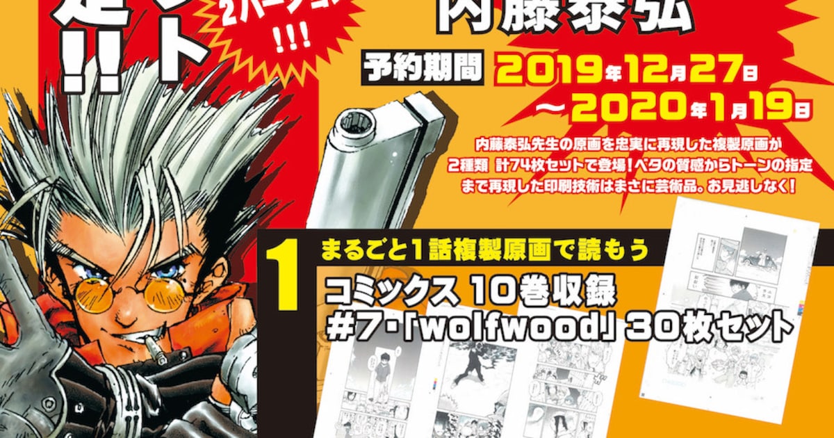 トライガン」シリーズの複製原画セット登場、「wolfwood」をまるごと1 