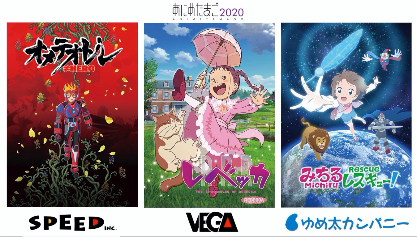 「あにめたまご2020」にて制作中の短編アニメ3作品のビジュアル。
