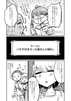 「その別れ話、聞かせてください。」より。