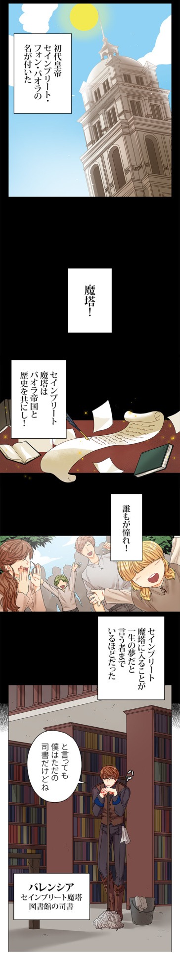 「魔塔の司書」より。