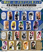 「僕のヒーローアカデミア」の「特製ダイカットシール」。