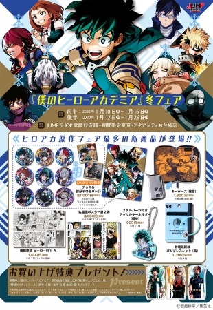 「僕のヒーローアカデミア」の原作グッズ。