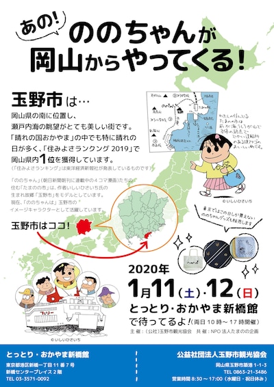「おかやま“たまの”『ののちゃんの街』観光PR展」チラシ