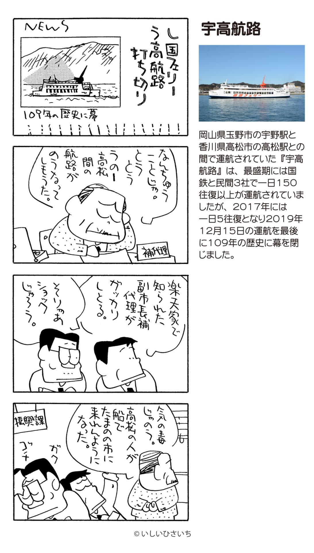 「おかやま“たまの”『ののちゃんの街』観光PR展」で展示される4コマのイメージ。