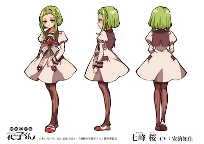 七峰桜（CV：安済知佳）