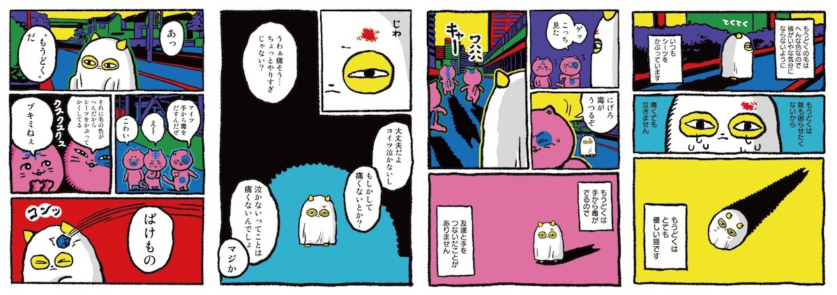 「手から毒がでるねこのはなし」より。