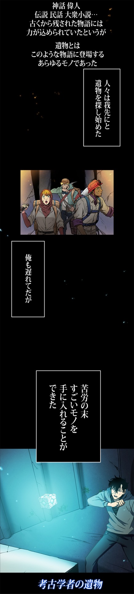 「盗掘王」より。