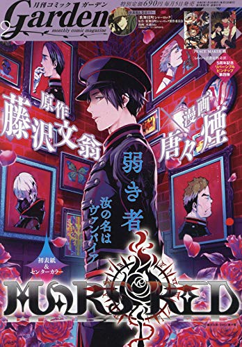 月刊コミックガーデン2月号