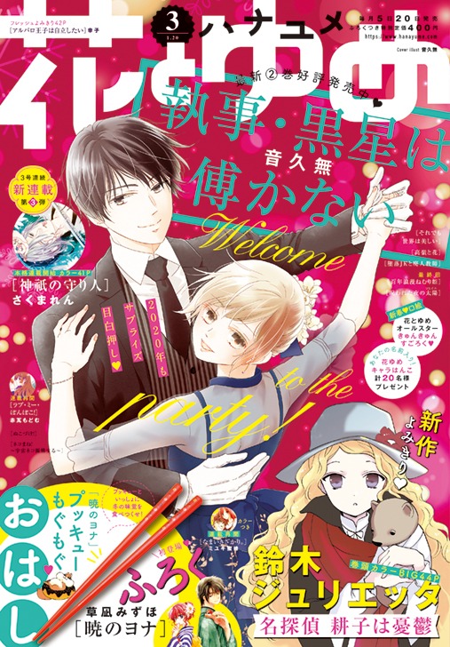 花とゆめ3号