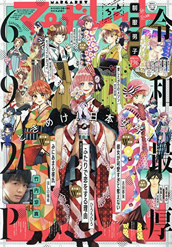 マーガレット3・4合併号