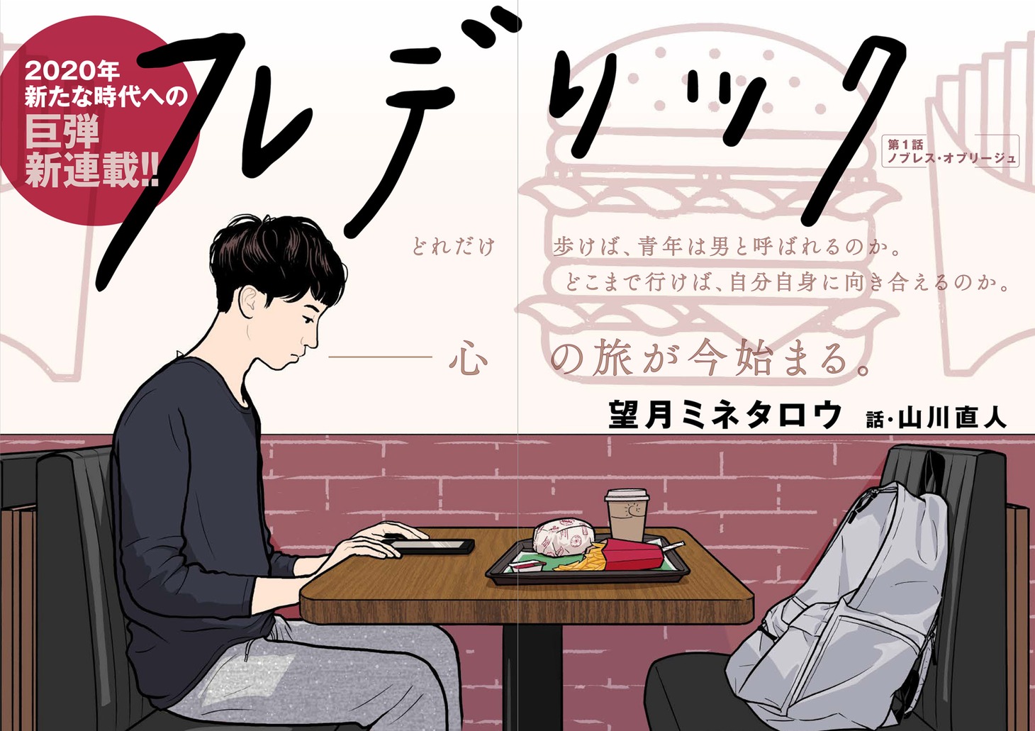 「フレデリック」第1話の扉ページ。