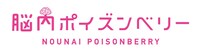 舞台「脳内ポイズンベリー」ロゴ