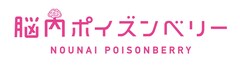 舞台「脳内ポイズンベリー」越智役は白石隼也、早乙女役に渡辺碧斗！河西智美も