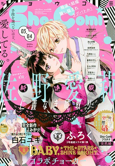 Sho-Comi3・4合併号