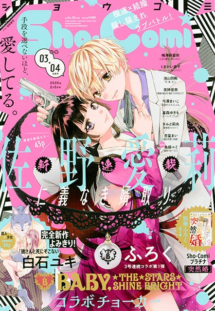 Sho-Comi3・4合併号