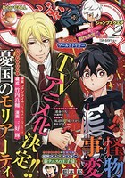 ジャンプスクエア2月号