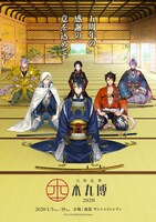 「刀剣乱舞-本丸博-2020」ビジュアル