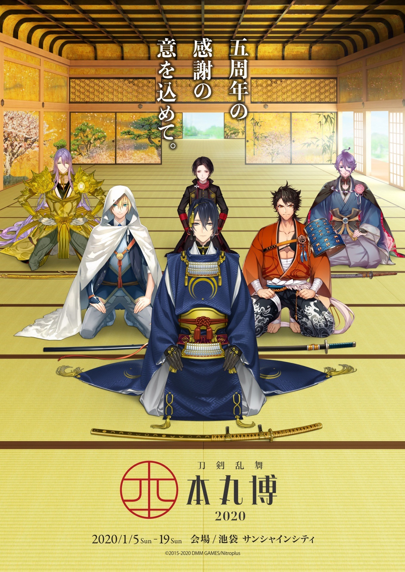 「刀剣乱舞-本丸博-2020」ビジュアル