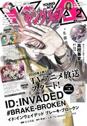 ヤングエース2月号