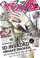 ヤングエース2月号