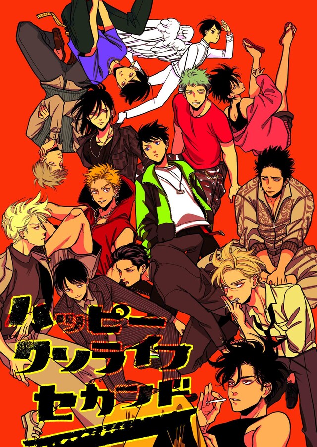 個展「ハッピークソライフセカンド」ビジュアル